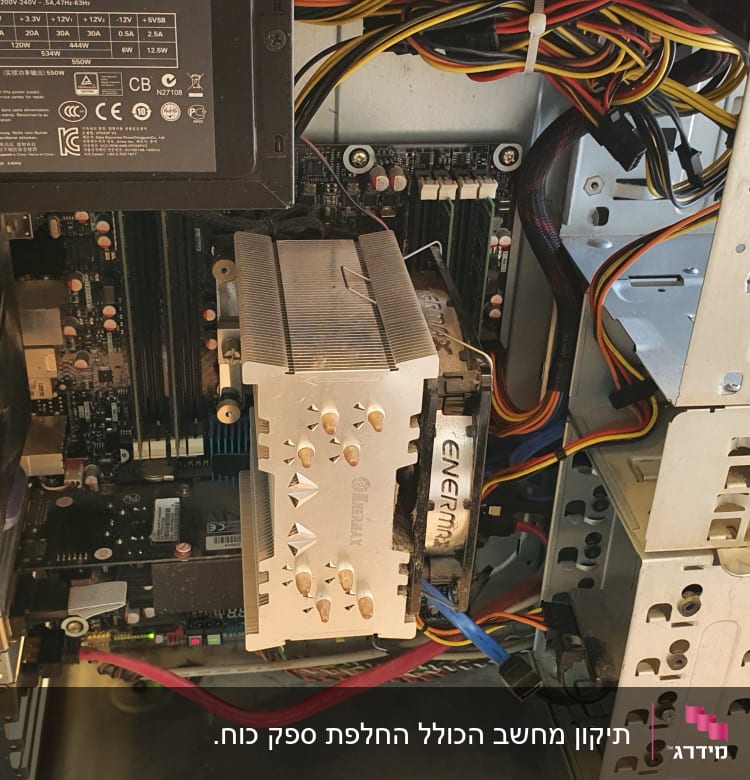 מחשב פתוח עם ספק כוח, לוח אם ומאוורר